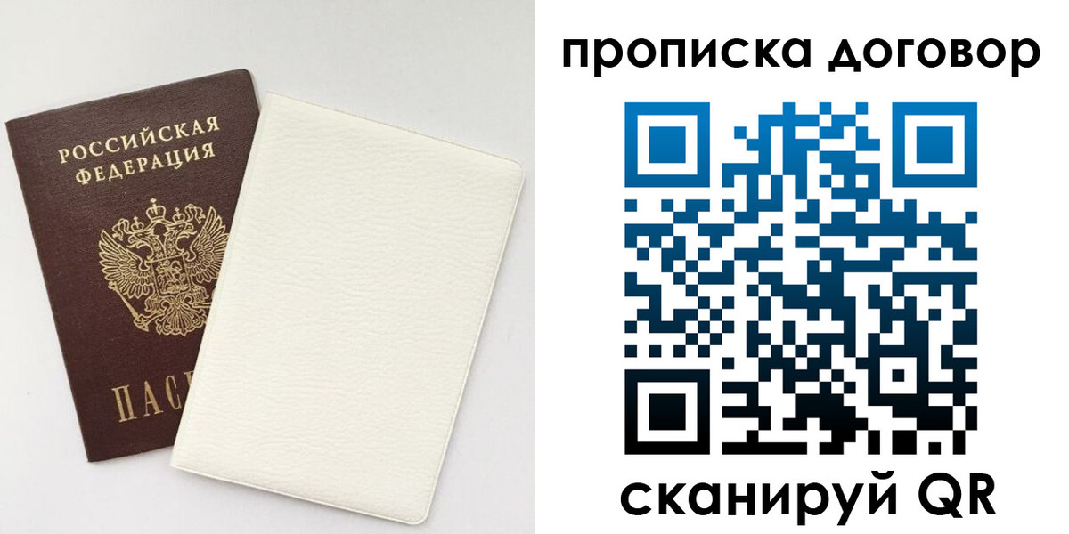 прописка паспорт в Партизанске