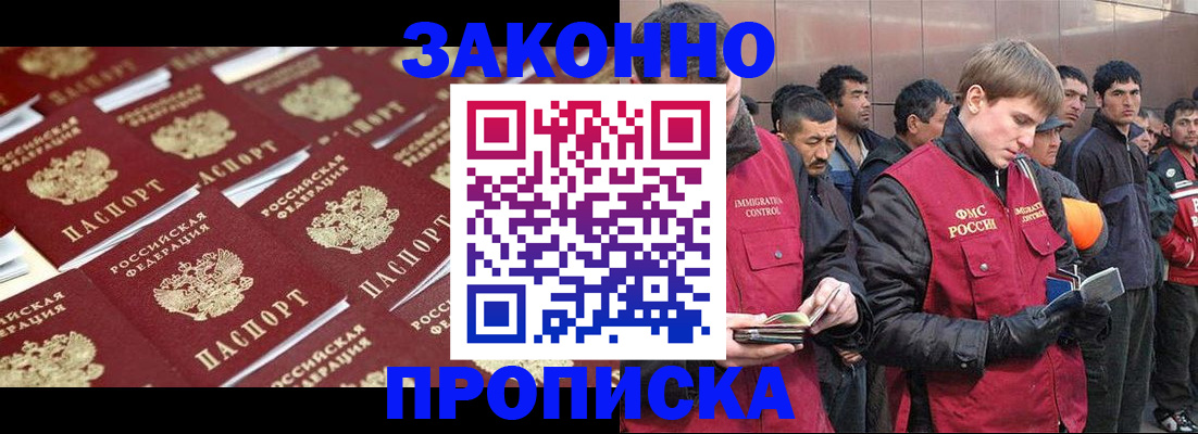 временная регистрация для школы в Партизанске