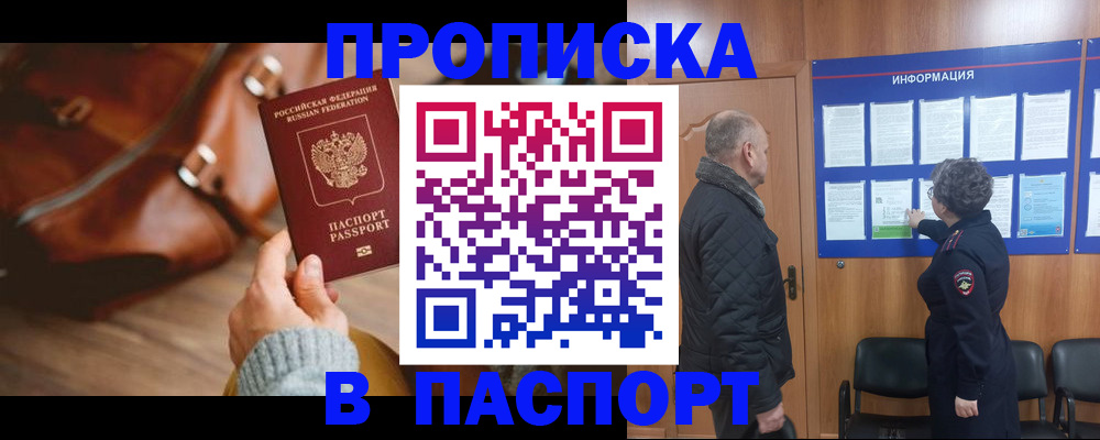 прописка ребенка в Партизанске